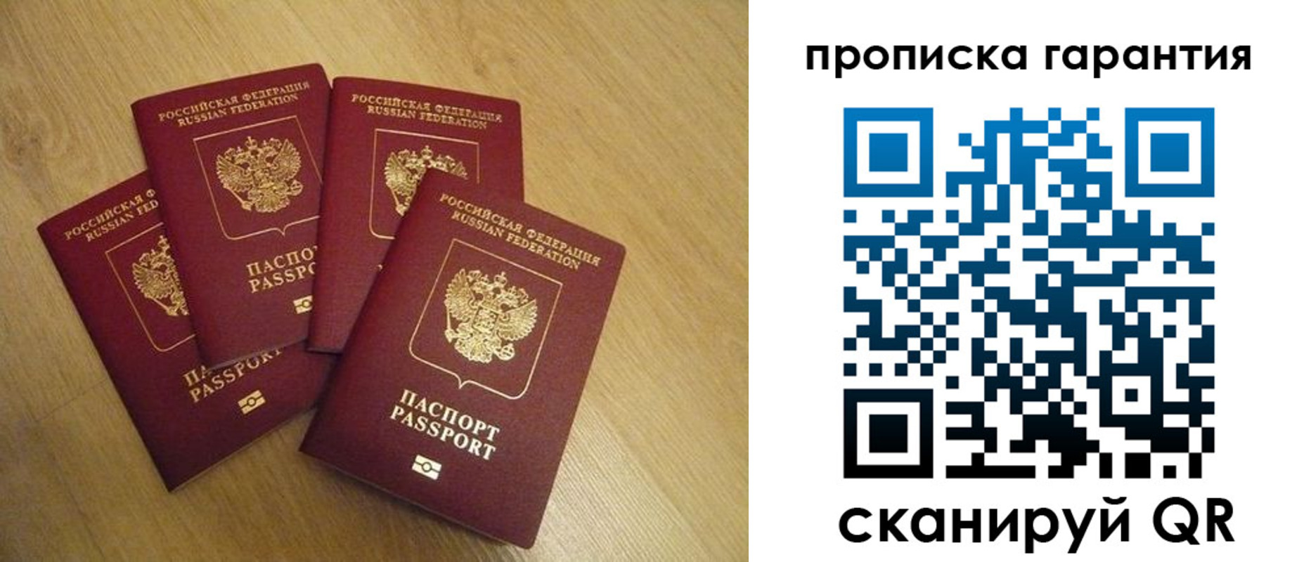 прописка регистрация в Саратовской области