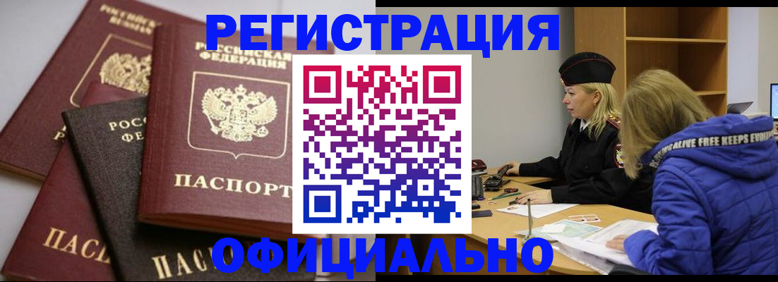 временная регистрация недорого в Саратовской области