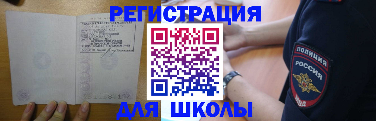 регистрация для школы в Саратовской области