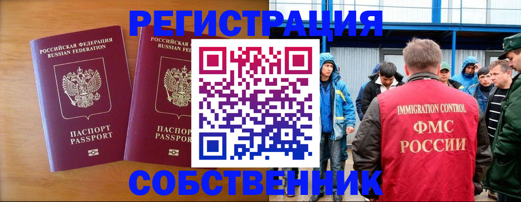 прописка от собственника в Саратовской области
