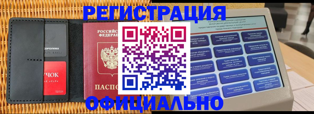 временная регистрация купить в Саратовской области